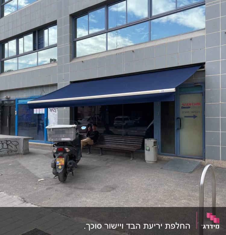 סוכך כחול מותקן מעל כניסה לחנות